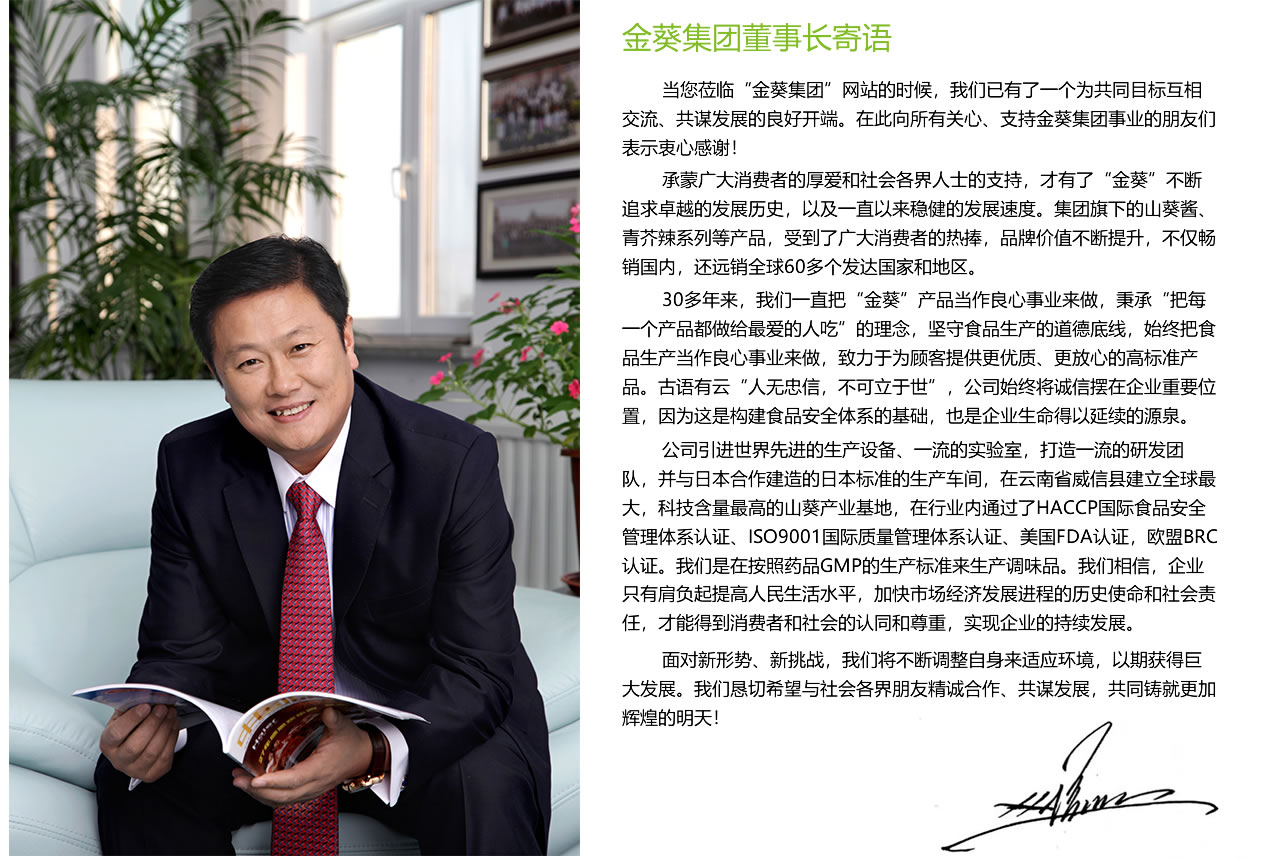 董事長(zhǎng)寄語(yǔ)xin.jpg